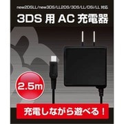 BR-0020 [3DSシリーズ専用 AC充電器 2.5m]