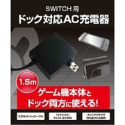 BR-0019 [Nintendo Switch用 ドッグ対応 AC充電器 1.5m]