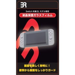 BR-0026 [Nintendo Switch 有機ELモデル専用 液晶保護ガラスフィルム]