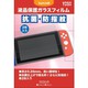 GS102 [Nintendo Switch用 液晶保護ガラスフィルム 抗菌 防指紋]