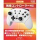 GS208WT [Nintendo Switch用 無線コントローラー HG ホワイト]