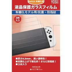 ヨドバシ.com - YOSH GS122 [Nintendo Switch 有機ELモデル専用 保護