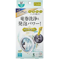 リベルタ カビトルネード Neo 洗濯槽クリーナー ドラム型用 除菌 消臭 抗菌 6007011