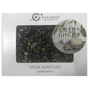 Wild Prairie Soap 石の石けん置き スレート