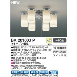 ヨドバシ.com - コイズミ KOIZUMI BA201003P [LEDシャンデリア 6灯