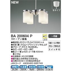 ヨドバシ.com - コイズミ KOIZUMI BA200604P [LEDシャンデリア 4灯 ～6