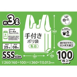 ヨドバシ.com - ジャパックス PRH25W [手付き ポリ袋 SSS 約3L 乳白