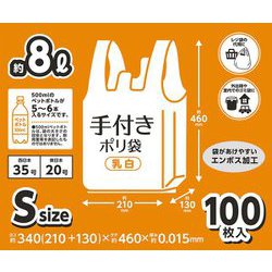 ヨドバシ.com - ジャパックス PRH27W [手付き ポリ袋 S 約8L 乳白 100