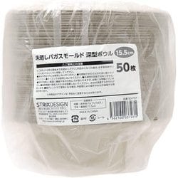 未晒しバガスモールド 深型ボウル 15.5cm 50枚 SD-727