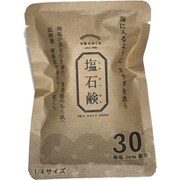塩石鹸30 ミニサイズ