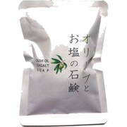 オリーブとお塩の石鹸 ミニサイズ