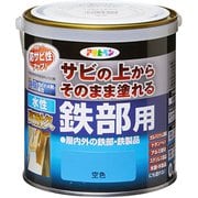 水性高耐久鉄部用 0.7L 空色