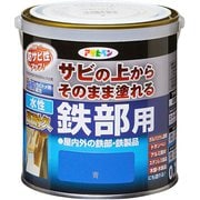 水性高耐久鉄部用 0.7L 青