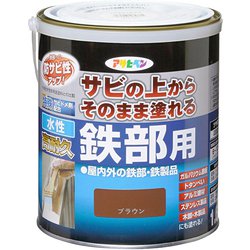 水性高耐久鉄部用 1.6L ブラウン