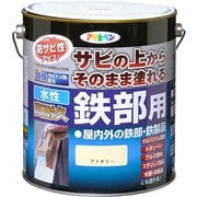 水性高耐久鉄部用 3L アイボリー