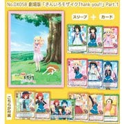 きゃらスリーブコレクションデラックス 劇場版 きんいろモザイクThank you！！Part.1 No.DX058 [トレーディングカード用品]
