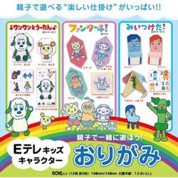 ヨドバシ.com - sanbongawa Eテレキッズ キャラクター おりがみ