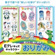 Eテレキッズ キャラクター おりがみ