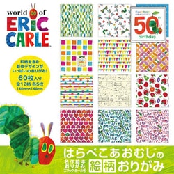 はらぺこあおむしの絵柄おりがみ
