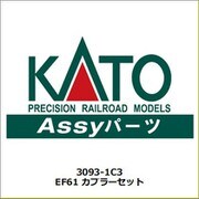 EF61 カプラーセット [鉄道模型用レイアウト用品]