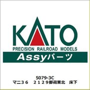 マニ36 2129郵荷東北 床下 [鉄道模型用レイアウト用品]