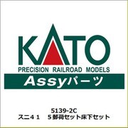 スニ41 5郵荷セット床下セット [鉄道模型用レイアウト用品]