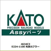 E224-1100 先頭カプラー [鉄道模型用レイアウト用品]