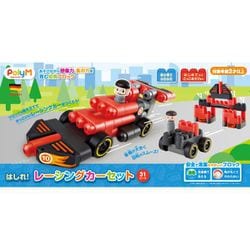 PolyM（ポリエム） はしれ！レーシングカーセット 31ピース [ブロック玩具]
