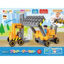 PolyM（ポリエム） うごく！ブルドーザーセット 43ピース [ブロック玩具]