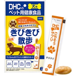 犬用 国産 ごちそうサプリ きびきび散歩 56g（8g×7本）