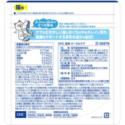 ヨドバシ.com - DHC ディーエイチシー 猫用 国産 オーラルケア 50g