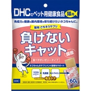 猫用 国産 ごちそうサプリ 負けないキャット 60g(約20個入)