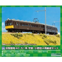 旧型国電40・51系 宇部・小野田 4両編成セット [鉄道模型]