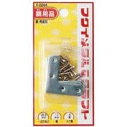 F-0244 [鉄角金具36.5×11 スライドケース入り]