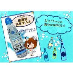調味商事 横須賀海軍ラムネ 200ml瓶×30本入×(2ケース)｜ 送料