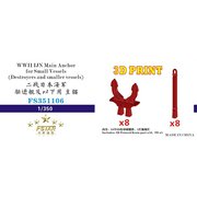FSM351106 1/350 ディティールアップパーツ WW.II 日本海軍 小型船舶用 主錨 8セット [プラモデル用パーツ]