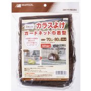 カラスよけガードネット巾着型 70x80cm 茶