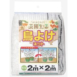 鳥よけネット 2x2m 白