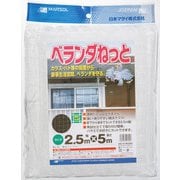 ベランダねっと2.5x5m