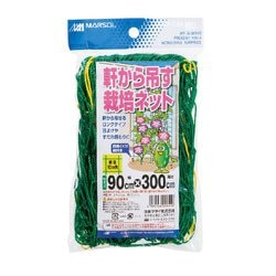 軒から吊す栽培ネット90cmx300cm 緑