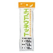 エンドウネット 15cm菱目1.5x18m 白