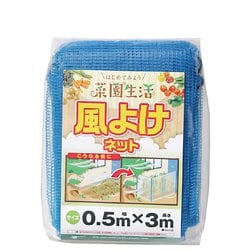 風よけネット 0.5x3m 青