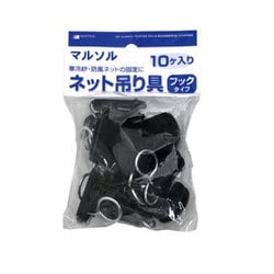 ネット吊り具フックタイプ黒10個