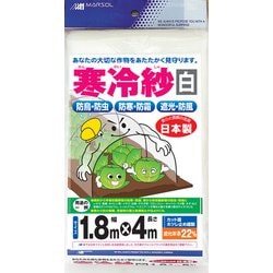 エステル寒冷紗1.8mx4m 白
