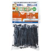 家周り防草シート用ミニピン 30本入