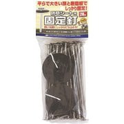 防草シート用固定釘 20本組 シルバー