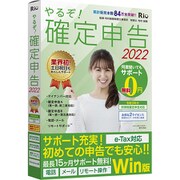 やるぞ！確定申告2022 for Win