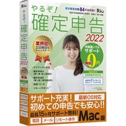 やるぞ！確定申告2022 for Mac