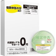 やるぞ！確定申告2022 業務用Pro 10件登録版 for Hybrid