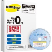 やるぞ!青色申告2022 業務用Pro 10件登録版 for Hybrid